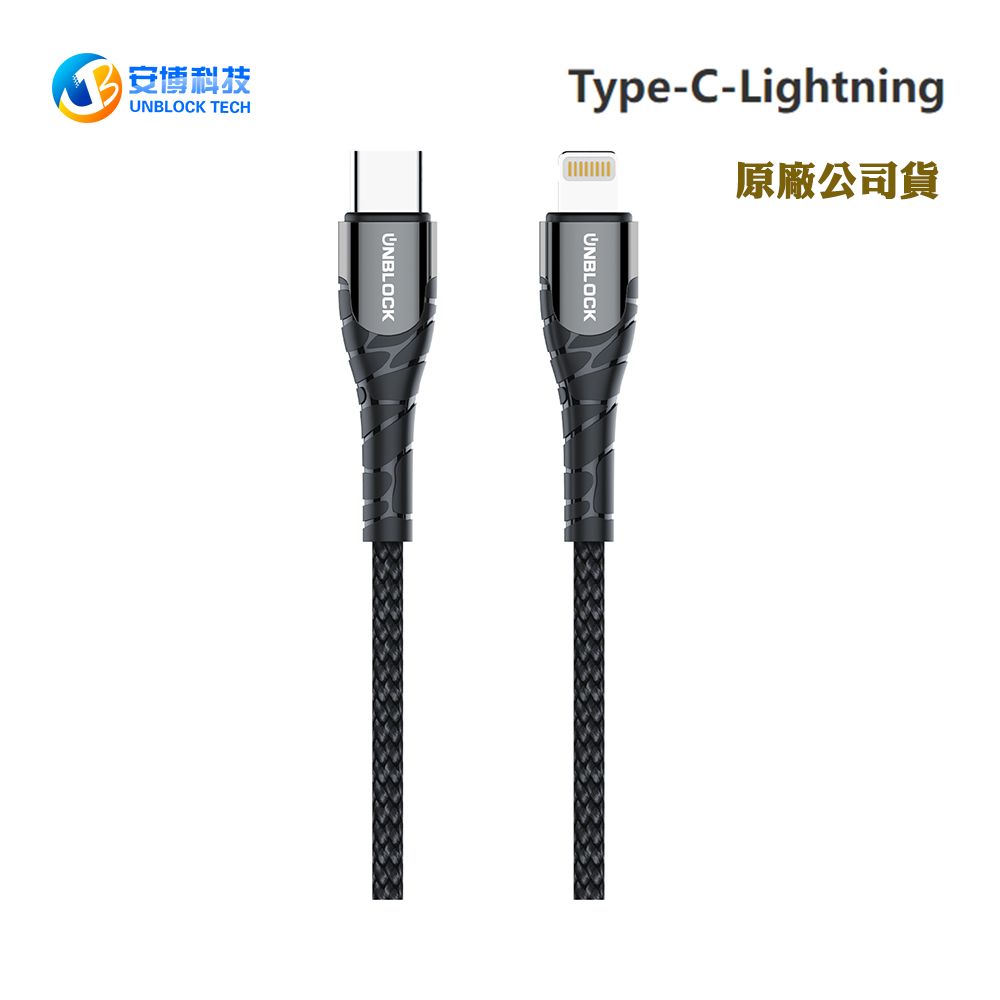 UNBLOCK  TECH Type-C-Lightning快充充電線/電源線 30W