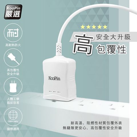 KooPin 高效能超急速2.4A一體成型插座充電線1.5M (Type-C)