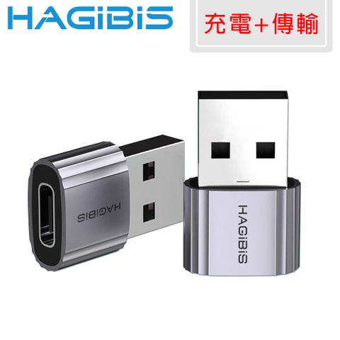 一秒轉換 快速充電HAGiBiS 海備思USB公轉Type-C母轉接頭/轉接器/充電傳輸二合一