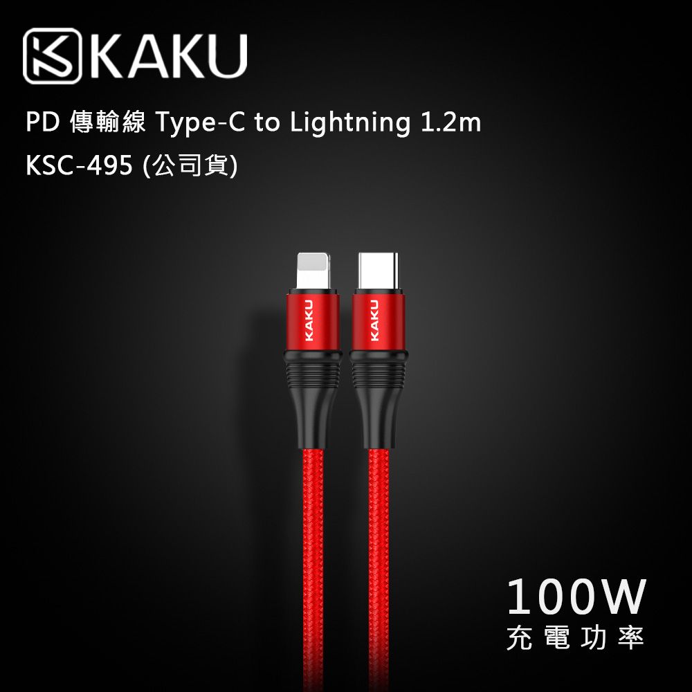 KAKU SIGA Type-C to Lightning 1.2m傳輸線