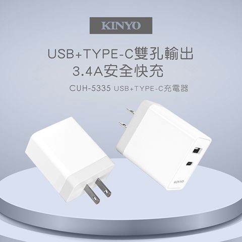 KINYO USB+Type-C充電器,100-240V國際電壓通用