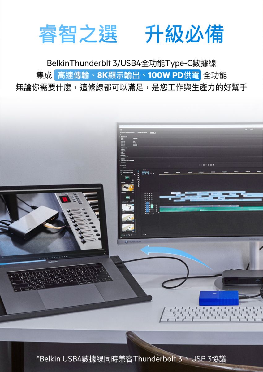 睿智之選升級必備BelkinThunderblt /USB4全功能Type-C數據線集成 高速傳輸8K顯示輸出、100W PD 全功能無論你需要什麼,這條線都可以滿足,是您工作與生產力的好幫手*Belkin USB4數據線同時兼容Thunderbolt 3、USB3協議