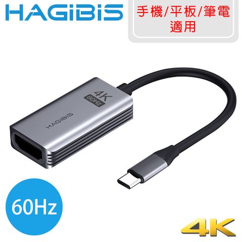 HAGiBiS 海備思 手機平板電腦 鋁合金Type-C轉 4K/60Hz轉接器