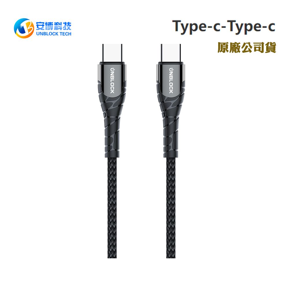 UNBLOCK  TECH Type-C-Type-C快充充電線/電源線65W-D11