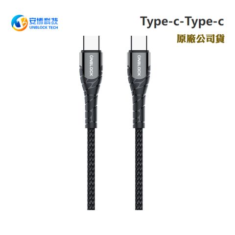 UNBLOCK TECH Type-C-Type-C快充充電線/電源線65W-D11