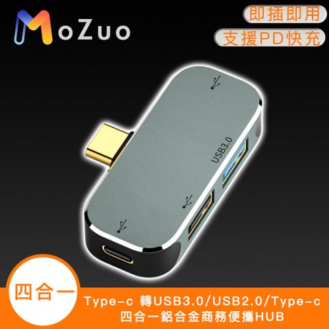 MoZuo 魔宙 五口擴展 手機筆電同時充電不用等Type-c 轉USB3.0/USB2.0/Type-c四合一鋁合金商務便攜HUB