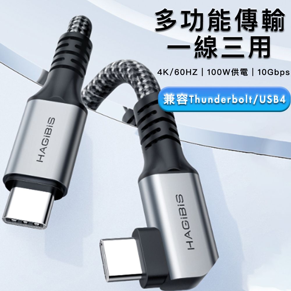 HAGiBiS 海備思  USB3.2gen2 PD100W 4K影音轉接線1.2m深空灰