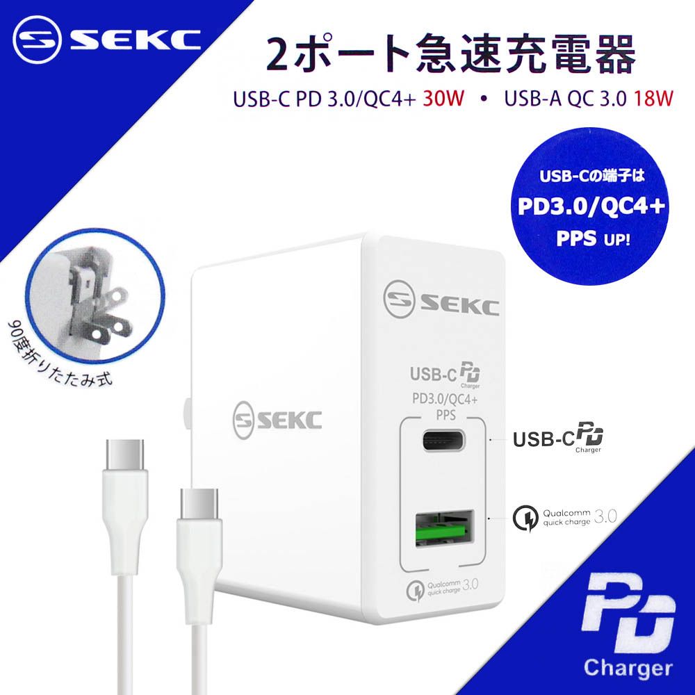 日本SEKC】30W PD3+QC4+全兼容極速充電器/筆電可充(贈雙頭Type-C線