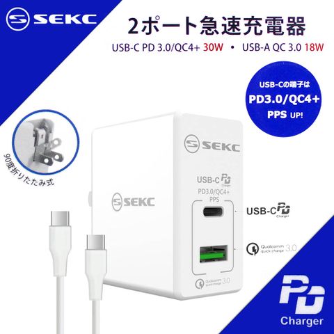 SEKC 【日本】30W PD3+QC4+全兼容極速充電器/筆電可充(贈雙頭Type-C線)