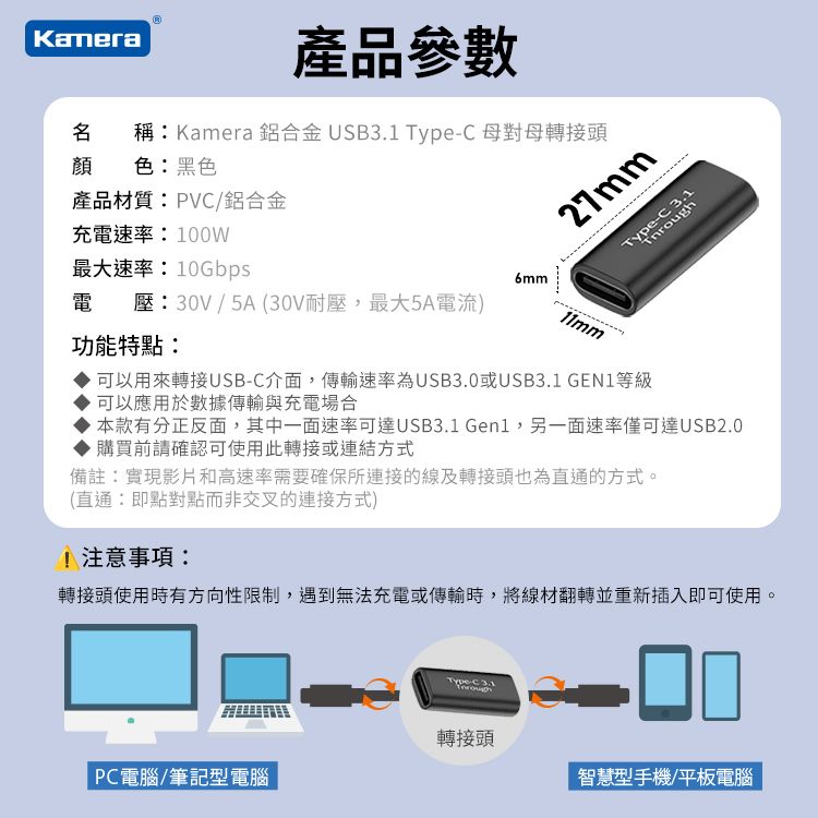 Kamera 佳美能  鋁合金USB3.1 Type-C 母 對 TypeC母 100W 充電傳輸 轉接頭