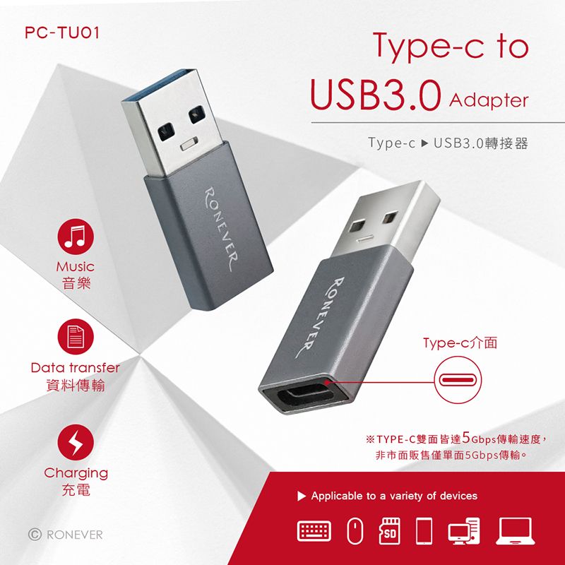 RONEVER  Type-C to USB3.0轉接頭  (PC-TU01)