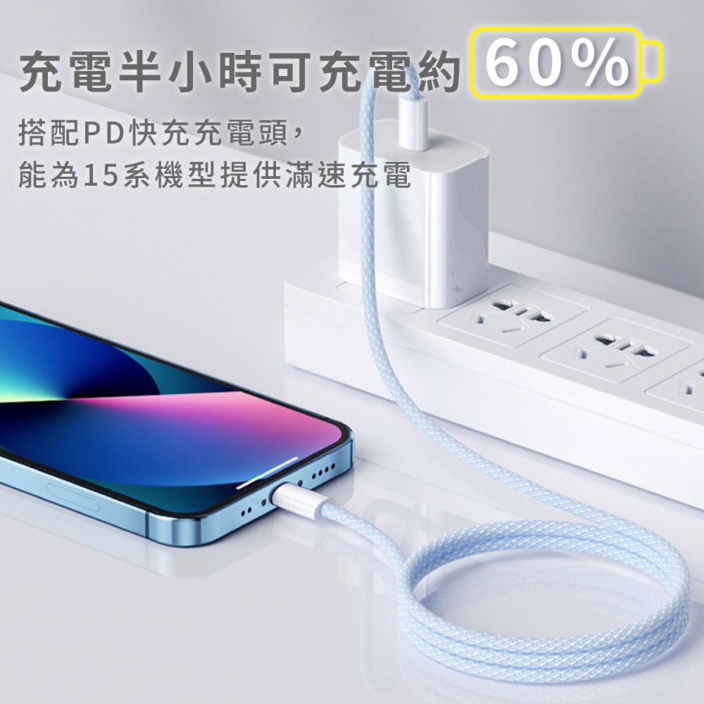  【0.3M】用不壞系列 60W iPhone15通用快充編織線 充電線 傳輸線 尼龍編織線 快充線 手機充電線 Type-C快充線