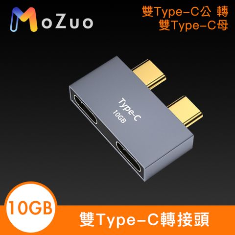 【魔宙】雙Type-c公 轉 雙Type-c母 接口保護穩固不鬆動轉接頭