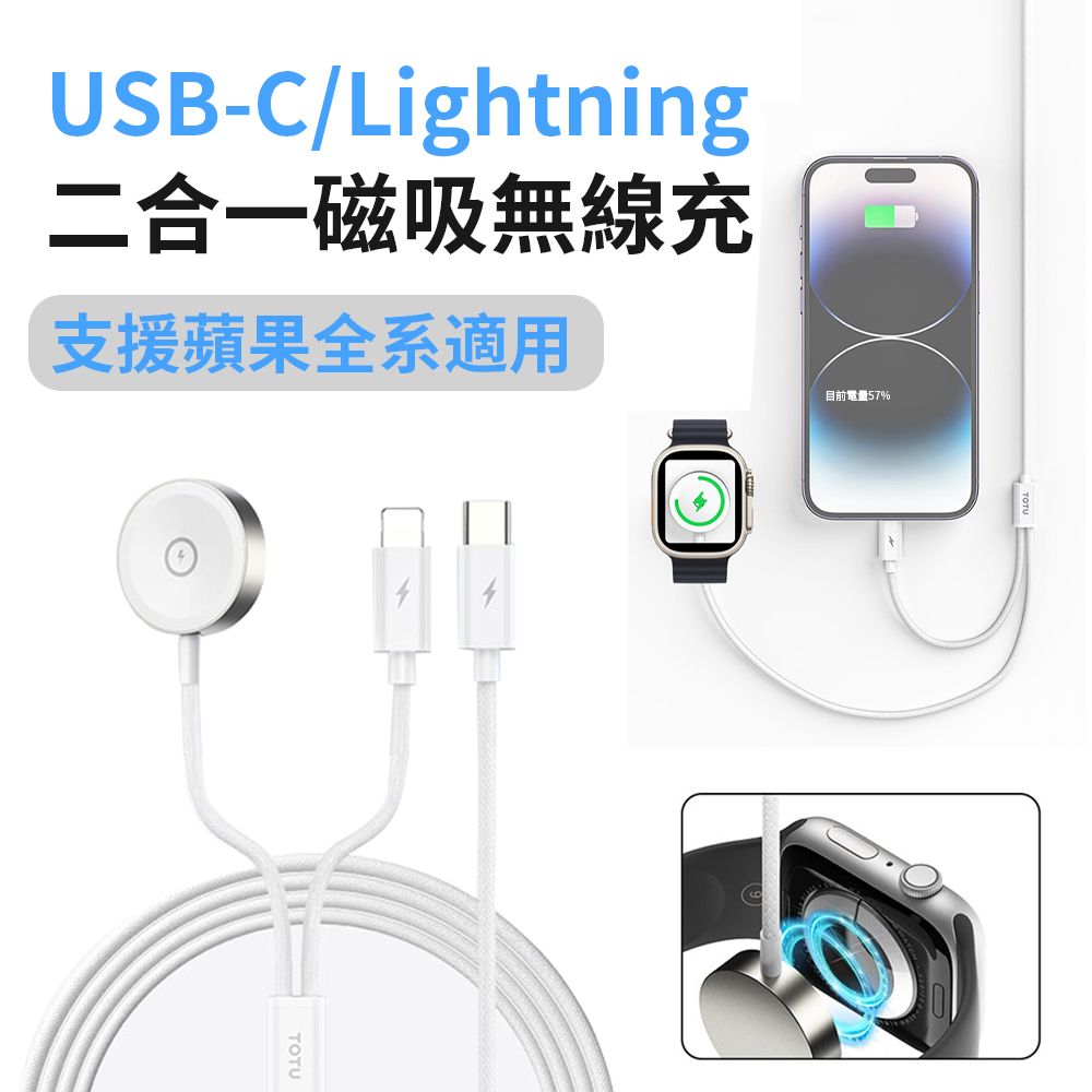  TOTU 1.6m 一分二 Type-C to iWatch/Lightning 磁吸充電器 蘋果手錶/手機充電連接線 iPhone充電線