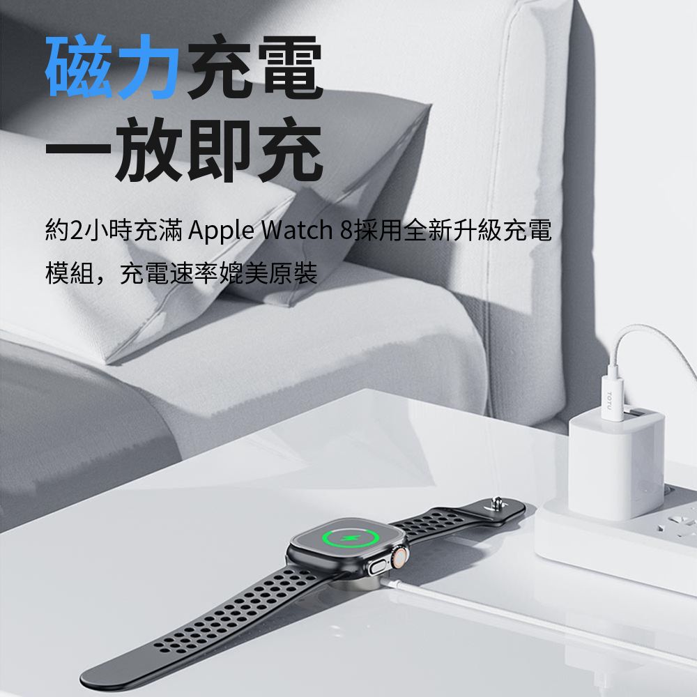  TOTU 1.6m 一分二 Type-C to iWatch/Lightning 磁吸充電器 蘋果手錶/手機充電連接線 iPhone充電線