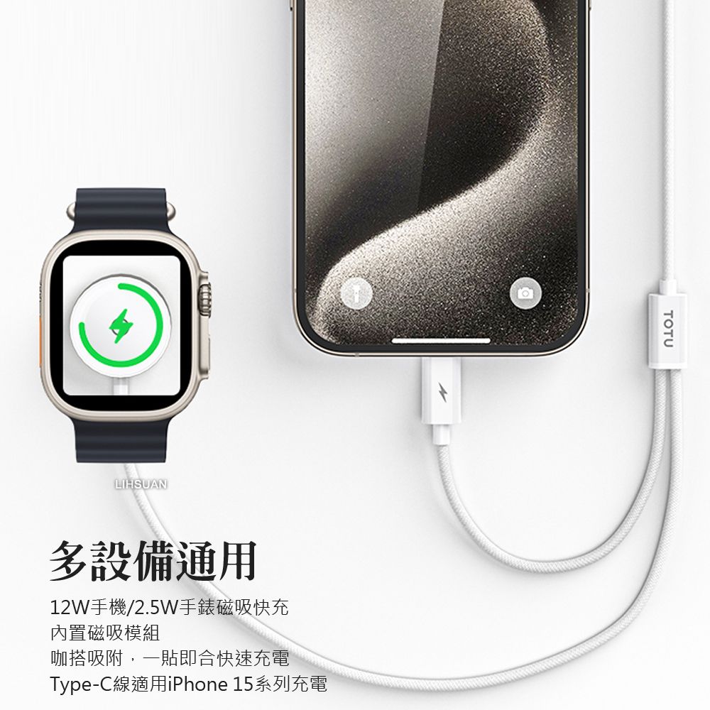  TOTU 1.6m 一分二 Type-C to iWatch/Type-C 磁吸充電器 蘋果手錶/手機充電連接線 iPhone充電線