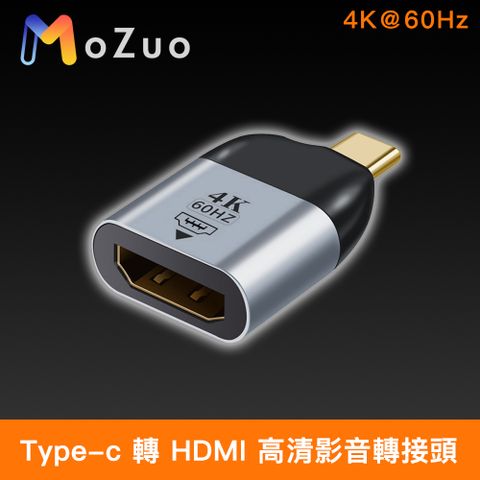 MoZuo 魔宙 支援HDMI2.0 4K高清視覺饗宴可支援Type-c 轉 HDMI 4K 60Hz 高清影音轉接頭