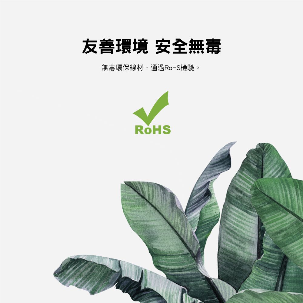 友善環境 安全無毒無毒環保線材,通過檢驗。RoHS