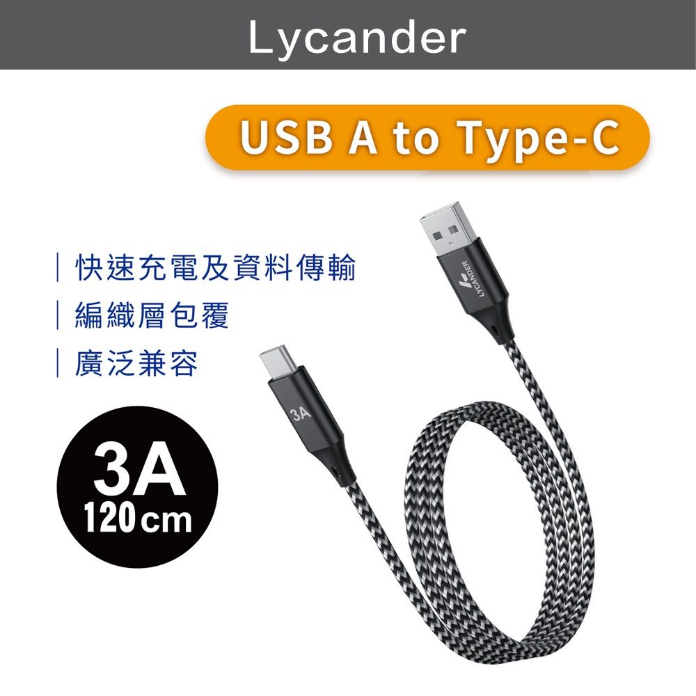  【Lycander】 FiLO USB A to Type-C 3A快速充電線_120CM