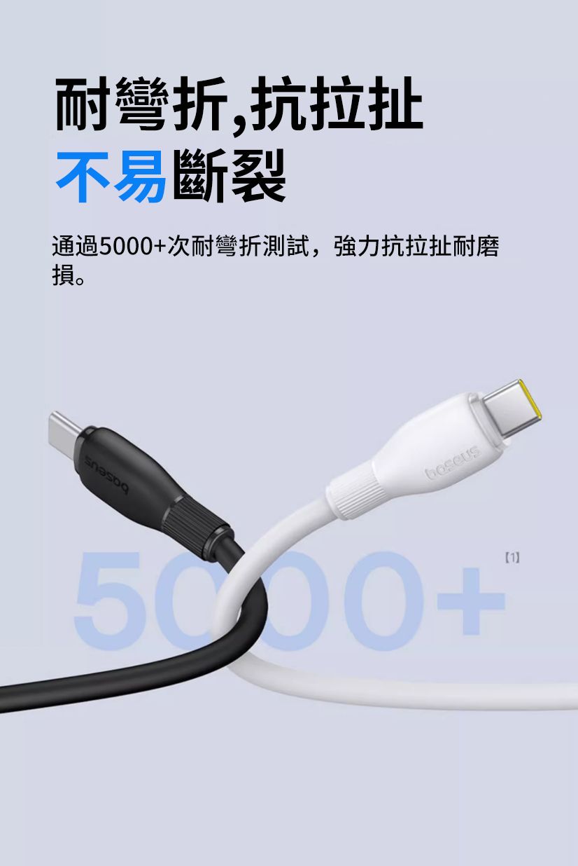 耐彎折,抗拉扯不易斷裂通過5000+次耐彎折測試,強力抗拉扯耐磨損。5000+