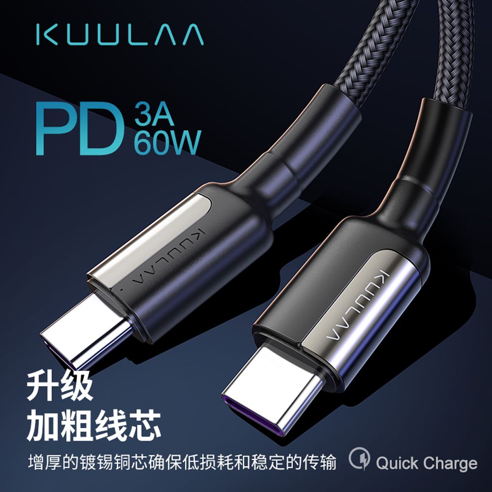 KUULAA 雙Type-C 65W 鋅合金編織PD快充充電線 iPhone16/15/安卓 手機/平板/筆電 數據傳輸線 2m