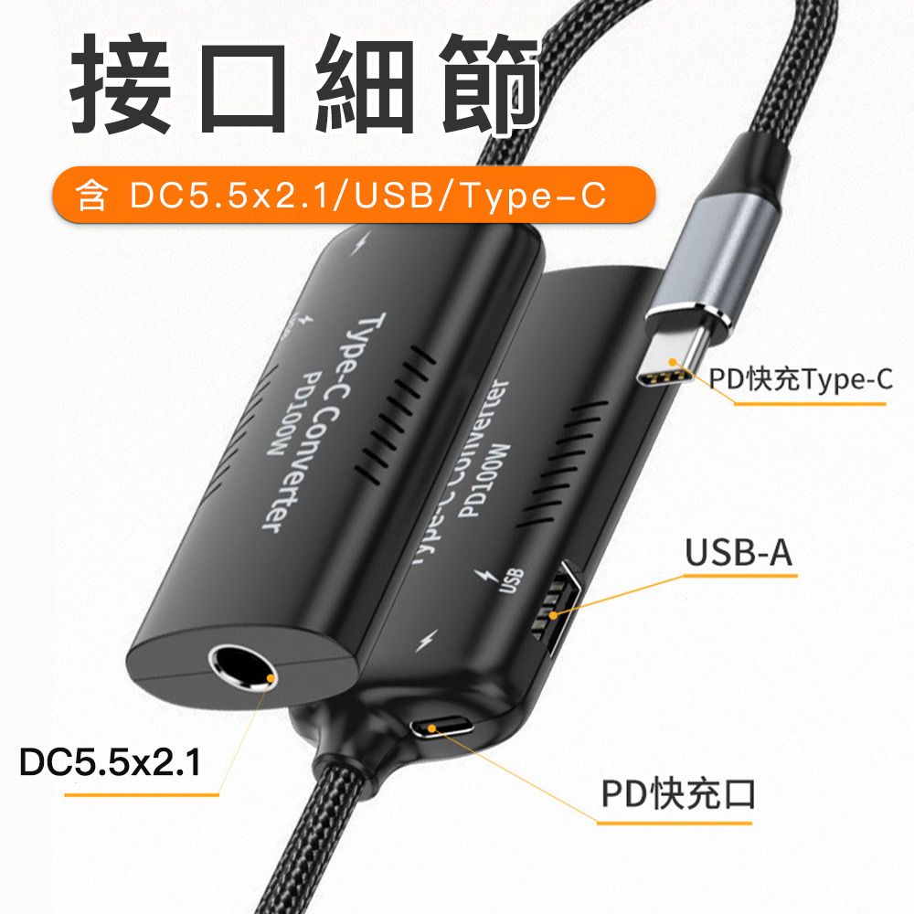 MoZuo 魔宙 100W DC5.5x2.1轉Type-C公/USB母 多功能電源轉接器