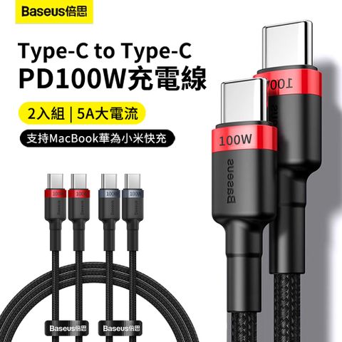 Baseus 倍思 2入組 雙Type-C PD快充編織充電線 iPhone16/15/安卓 手機/平板數據傳輸線 1m