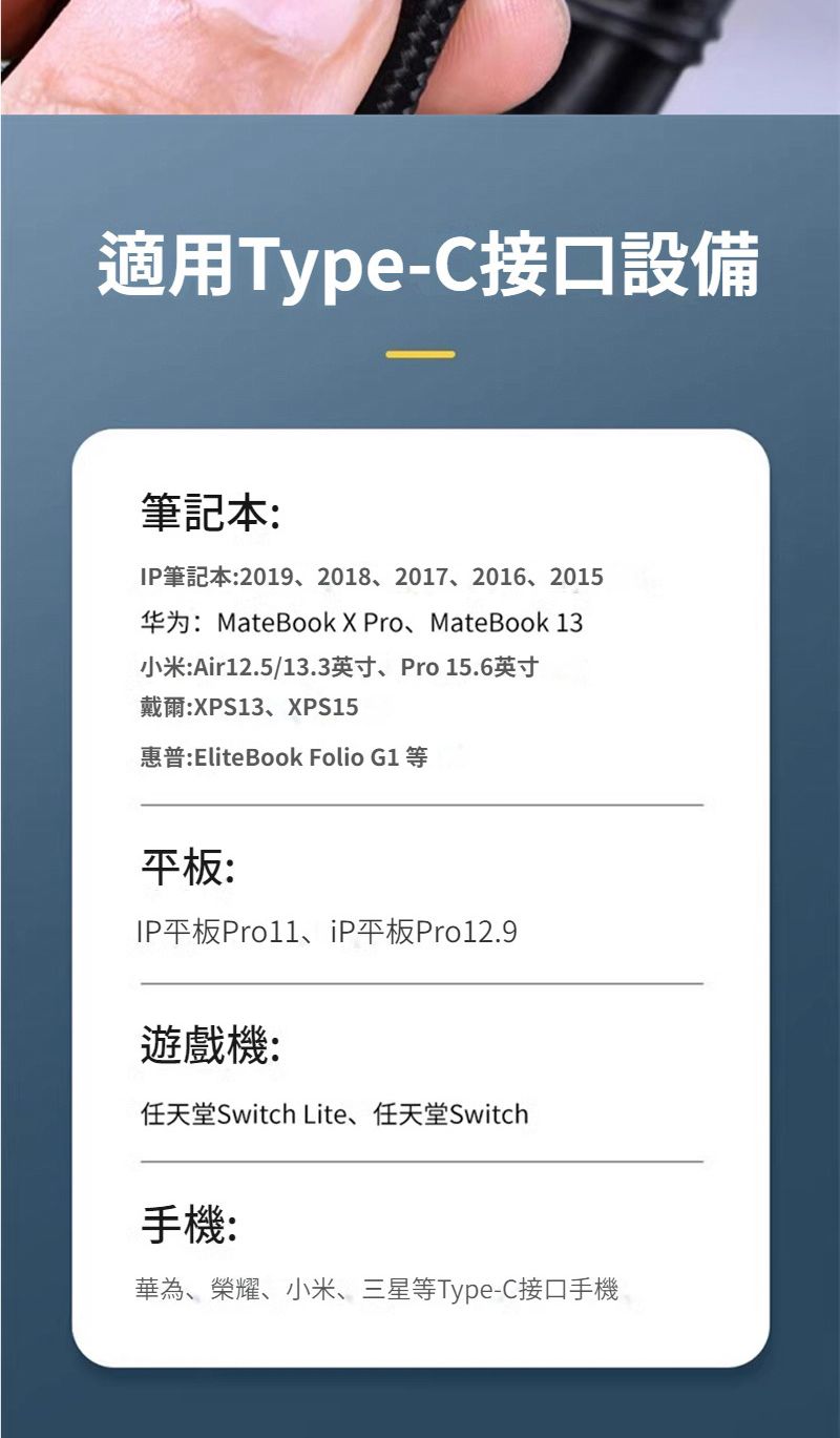 適用Type-C接口設備筆記本:IP筆記本:20192018、2017、2016、2015华为:MateBook X Pro、MateBook 13小米:Air12.5/13.3英寸、Pro 15.6英寸戴爾:XPS13、XPS15惠普:EliteBook Folio G1 平板:IP平板、iP平板Pro12.9遊戲機:任天堂Switch Lite、任天堂Switch手機:華為、榮耀、小米、三星等Type-C接口手機