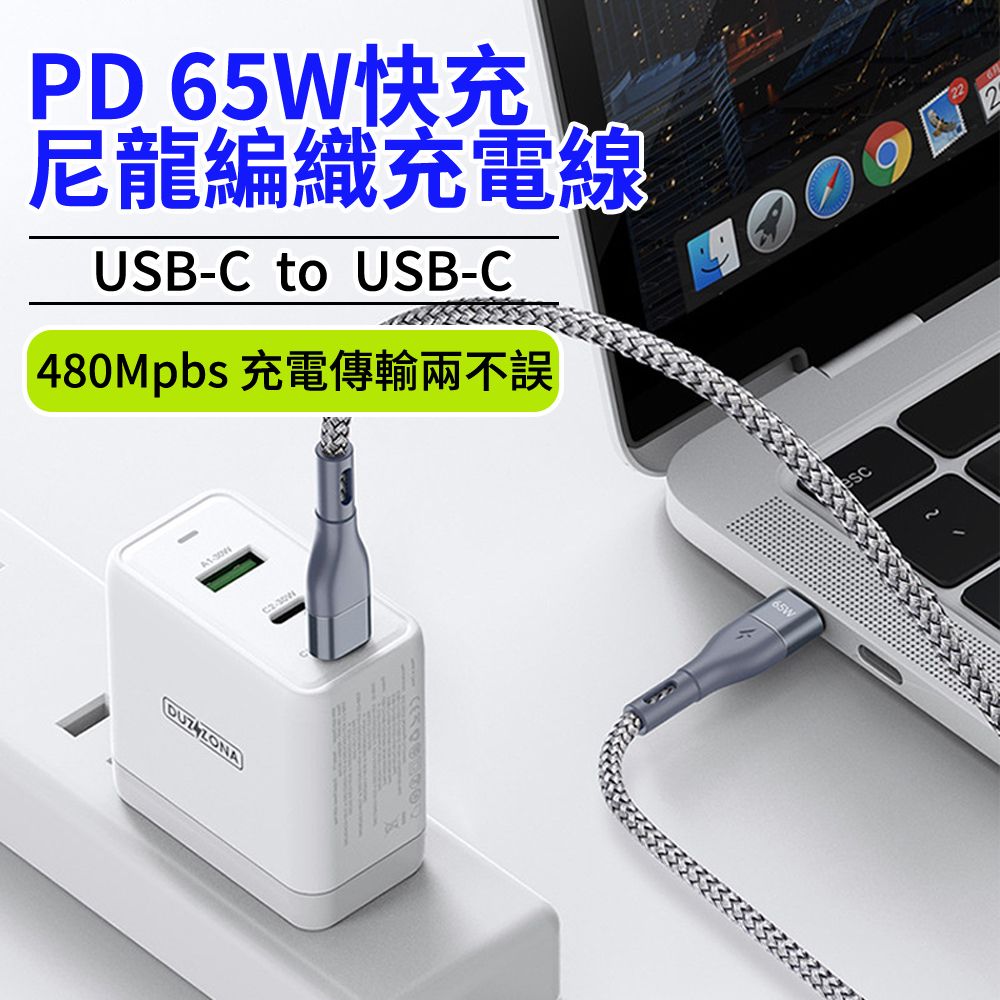 DUZZONA PD65W 雙Type C蘋果手機充電線 QC3.0快充數據線 尼龍編織線 2m