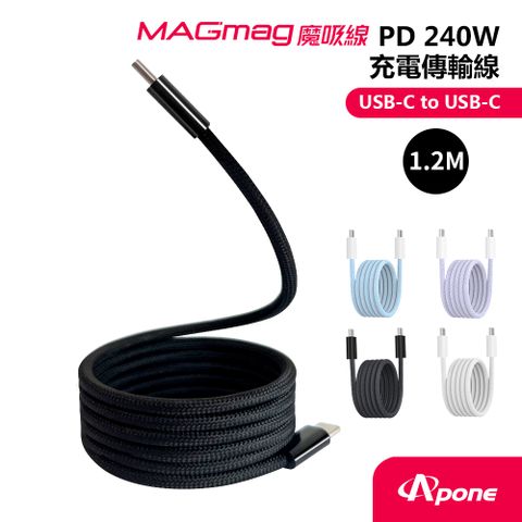 Apone MagMag 魔吸 USB-C to USB-C 充電傳輸線 - 1.2M 墨黑色