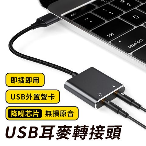 YUNMI 雙十一 電腦外接耳麥轉接頭 USB免驅動外接聲卡 立體聲USB外接式音效卡