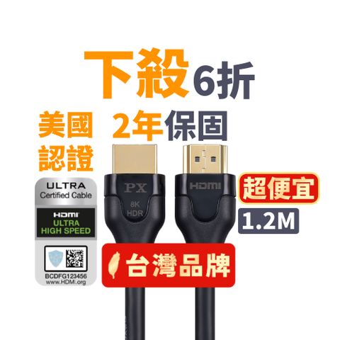 PX 大通 HD2-1.2X 真8K 60Hz HDMI to HDMI 2.1版1.2M公對公高畫質影音傳輸線1.2米4K 120Hz支援PS5