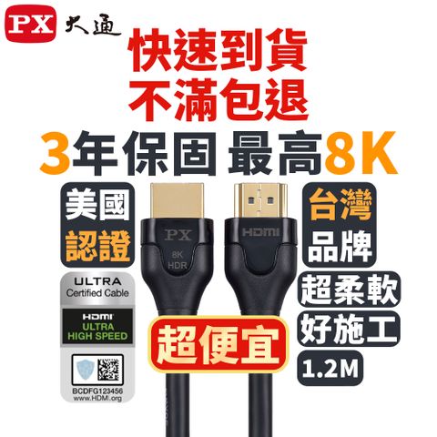 PX大通HD2-1.2X 真8K 60Hz HDMI to HDMI 2.1版1.2M公對公高畫質影音傳輸線1.2米4K 120Hz支援PS5