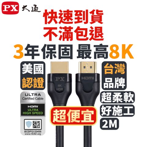 PX大通HD2-2X 真8K 60Hz HDMI to HDMI 2.1版2M公對公高畫質影音傳輸線2米4K 120Hz支援PS5