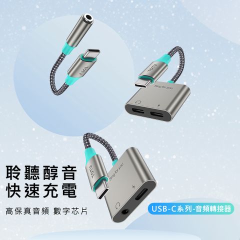 TOTU 拓途 USB-C系列音頻轉接器 AD5 AD6