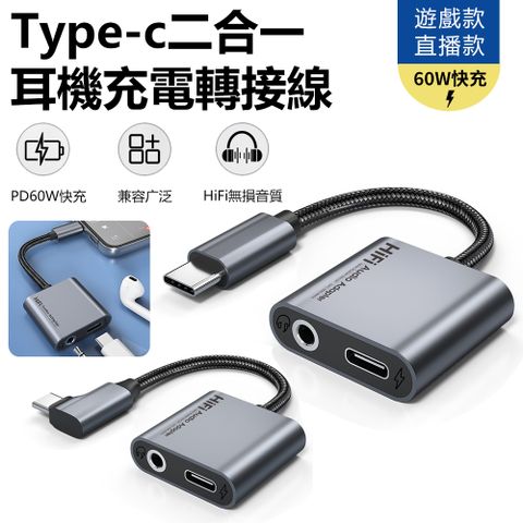 Sily 雙11 60W Type-c to 3.5mm/type-c 二合一耳機音頻充電轉接線遊戲直播HiFi轉接頭轉接器 iphone 16數據線