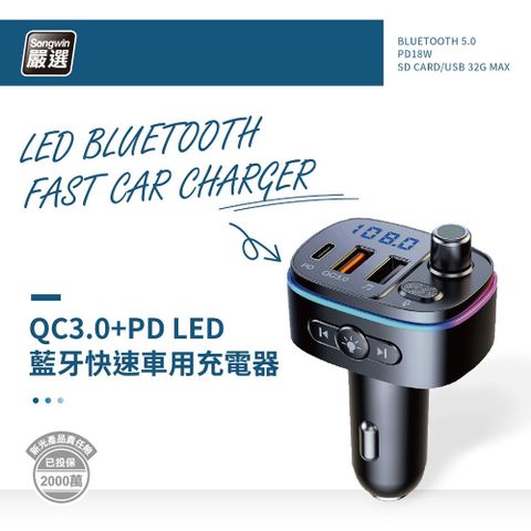 SONGWIN 尚之宇 PD+QC3.0 LED藍牙免持車用播放器/雙USB車充-手機音樂撥放器