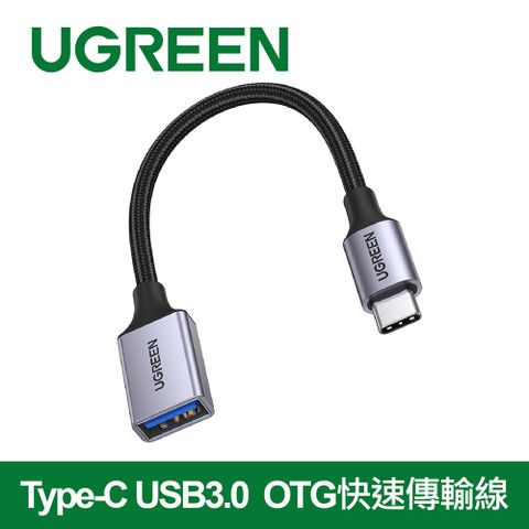 綠聯 Type-C USB3.0 OTG快速傳輸線 金屬編織版