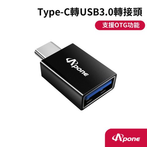 Apone USB3.0(母) 轉 Type-C(公) 高速轉接頭