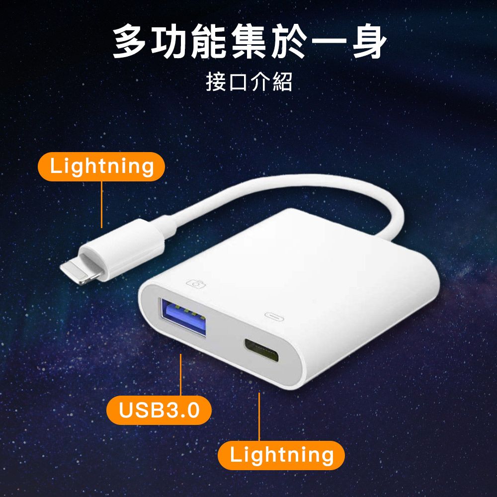 多功能集於一身接口介紹LightningUSB3.0Lightning