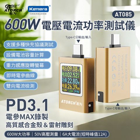 Kamera 佳美能 ATORCH 炬為 600W USB-C 電壓 電流 功率測試儀 AT085 測量儀/電壓電流功率檢測儀