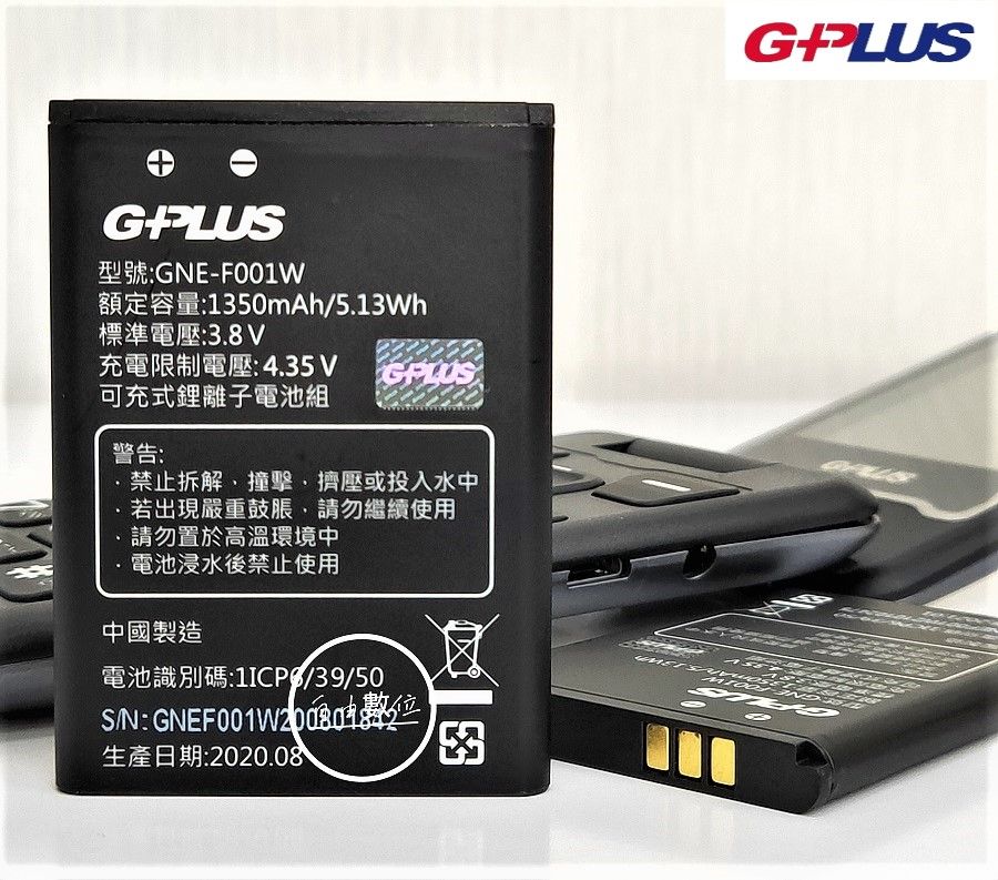  GPLUS GP800 原廠電池 4G摺疊資安機專用 原廠公司貨