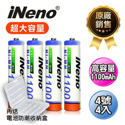 【iNeno】高容量 鎳氫 充電電池 1100mAh (4號/AAA 4入) 日本技術研發 ✿附贈電池防潮收納盒(適用於遊戲機)