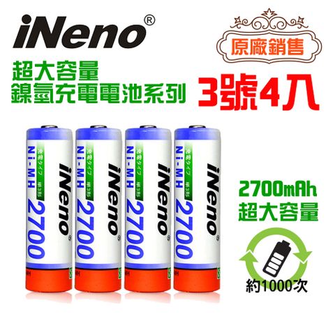 【日本iNeno】3號/AA 2700mAh 高容量電池 鎳氫充電電池 (4入) 日本技術研發 附電池防潮收納盒(適用於遊戲機)