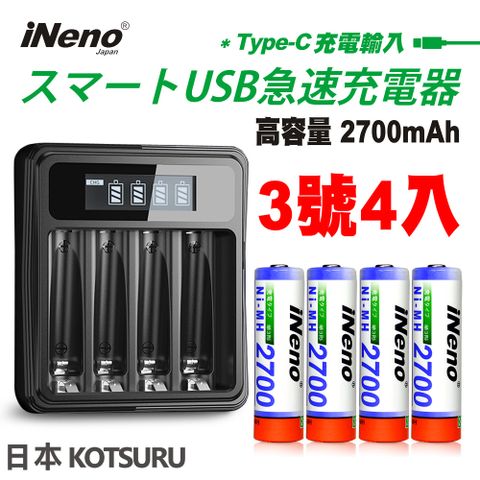 【日本iNeno】USB鎳氫電池充電器/4槽獨立快充型+ 3號/AA 超大容量鎳氫充電電池2700mAh(4顆入)