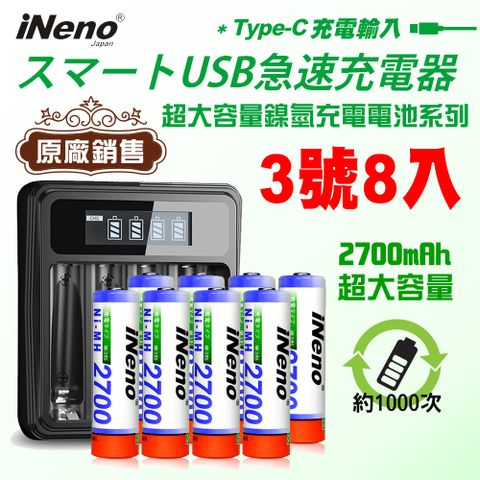 【日本iNeno】超大容量 鎳氫 充電電池 2700mAh (3號/AA 8入) + 鎳氫電池專用液晶充電器UK-L575 (台灣製造 附線)
