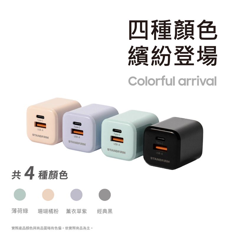  Standfirm 獨家自訂款 35W 雙孔USB-C+A 氮化鎵快充頭