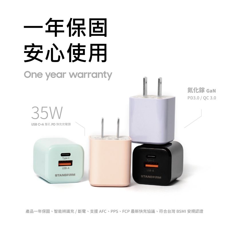  Standfirm 獨家自訂款 35W 雙孔USB-C+A 氮化鎵快充頭