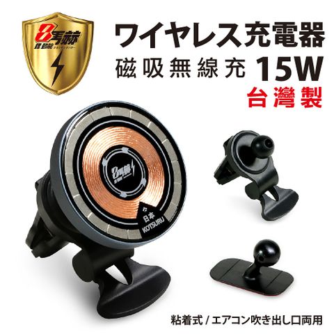 【日本KOTSURU】8馬赫 H04無線充電器 萬用隱形車架 車用/居家/辦公 MagSafe透明磁吸(真正台灣製才敢秀廠號)(買即贈TYPE-C線)