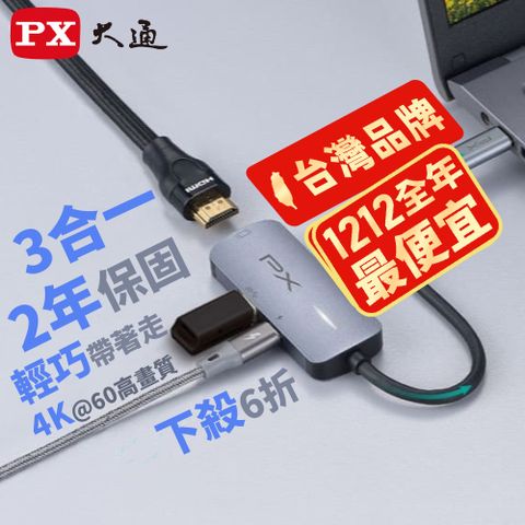 PX大通UCH13 USB 3.0三合一Type-C HUB多功能4K影音傳輸轉接集線器HDMI/TYPE C(PD)快充/USB 3.0